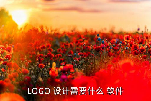 商標(biāo)設(shè)計(jì)logo免費(fèi)軟件,這些設(shè)計(jì)軟件都很厲害!