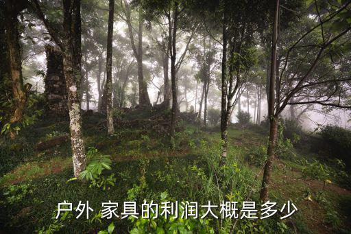 戶外家具效果圖,家具知多少?問與答（19）