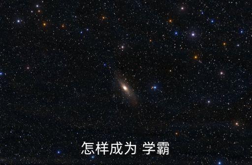 學霸文具,窮學生文具更多學霸招數(shù):保持自信