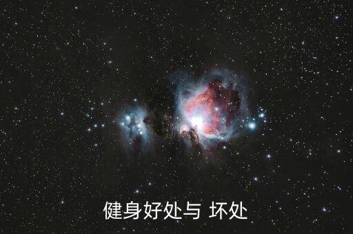 器械運動的好處與壞處,在家自己做運動握拍前做好準備運動