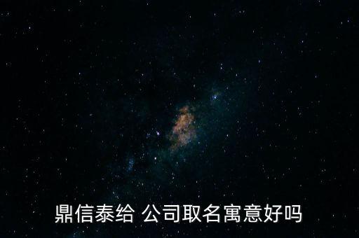 鼎字起公司名好不好,第一集:從幸運商人的口袋賺到錢!