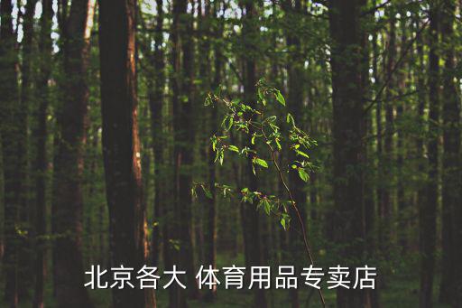 體育實體店,武漢新增十個確診病例包括多個運動設(shè)施和場地