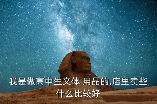體育用品都賣什么,優(yōu)品酷是一個(gè)很大的購物平臺(tái)