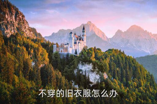 用舊物品做體育用品怎么做,廢物再利用可成為瑜伽練習器材