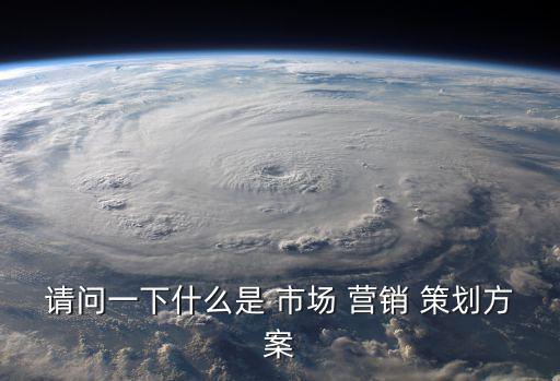 市場(chǎng)營(yíng)銷(xiāo)策劃,市場(chǎng)營(yíng)銷(xiāo)策劃主要作品如下