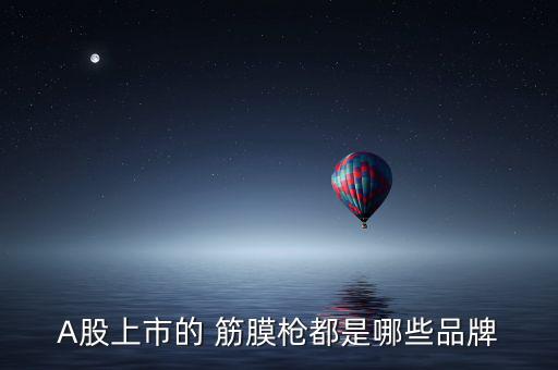 筋膜槍十大品牌排行榜,西屋mini筋膜槍gun性價比最高