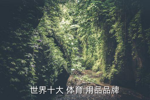 168體育用品商店怎么樣,北京首個體育用品商店開業(yè)了