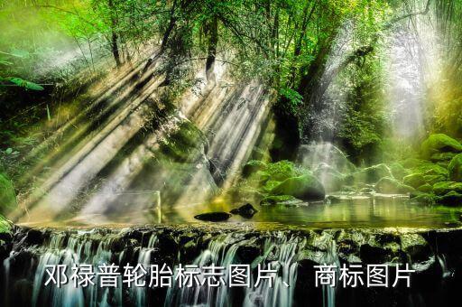 品牌商標圖片,寶馬服裝商標圖片和logo說明
