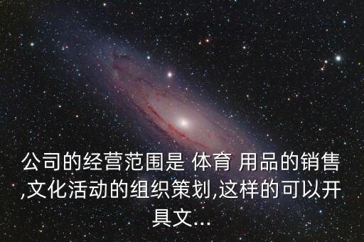 體育用品發(fā)票怎么記賬,體育用品開票是證明賣方是否納稅的憑證