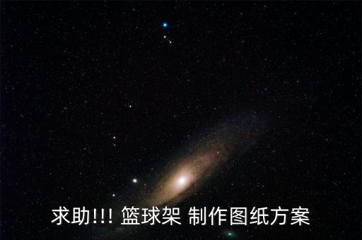 簡易籃球架制作,籃球運(yùn)動新玩法教你如何玩轉(zhuǎn)籃球