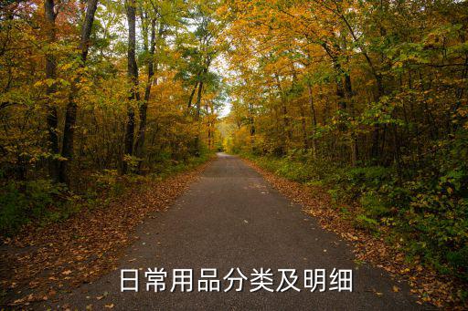 百貨清單及價格表,從批發(fā)市場進(jìn)貨可獲得較低的進(jìn)貨價格