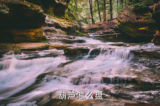 體育用品風葫蘆如何玩,如何選擇好的葫蘆?這樣才能寓意盎然