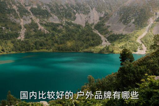 戶外品牌店,中國(guó)高木長(zhǎng)笛和美國(guó)吉爾吉斯斯坦雪地登山