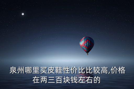 泉州哪里賣足球鞋,從穿過名牌足球鞋到嘗試各種運動品牌