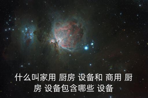 商用廚房設(shè)備安裝,韓國學(xué)校廚房設(shè)備用品商家經(jīng)營韓國品牌