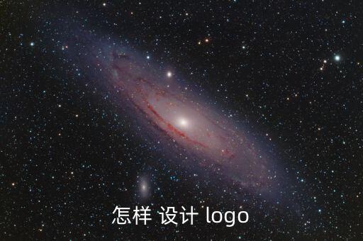 設(shè)計的logo,如何設(shè)計好的企業(yè)文化符合?