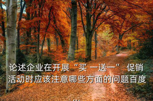 商店搞促銷活動(dòng)買一送一,更多精彩活動(dòng)