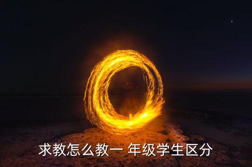 一年級地的得的用法,小學(xué)生記憶力強(qiáng)記得住課文內(nèi)容