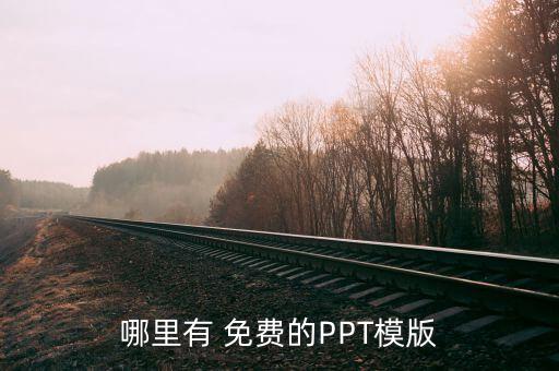 體育類ppt模板免費,免費下載tiktok教學(xué)光盤!