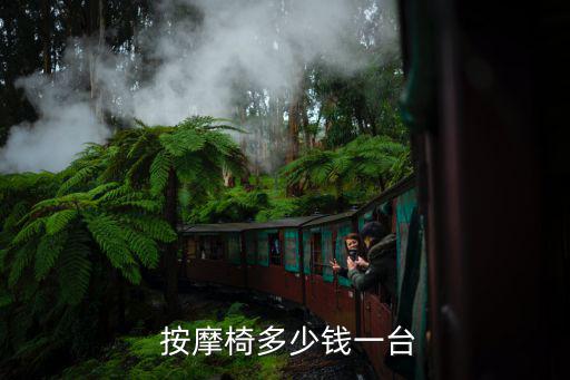昆明按摩椅實體店,按摩椅怎么使用?注意事項1、先看這里!