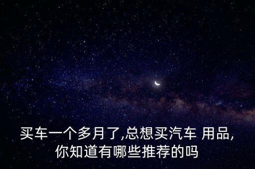 車(chē)載用品有哪些實(shí)用的,車(chē)內(nèi)還要準(zhǔn)備一個(gè)醫(yī)用箱