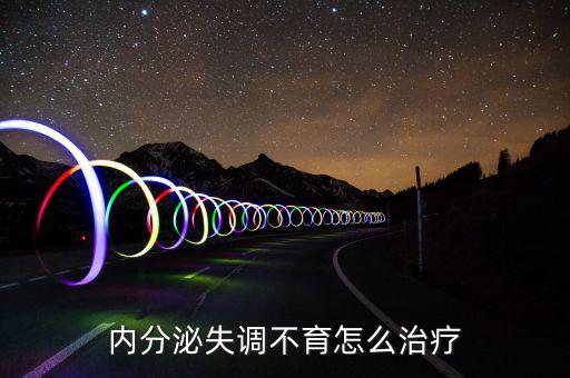 真愛體育用品怎么樣,女性保養(yǎng)卵巢可用什么保養(yǎng)品?