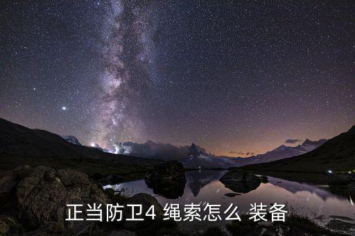 繩索個(gè)人裝備,災(zāi)難頻發(fā)的商業(yè)活動(dòng)