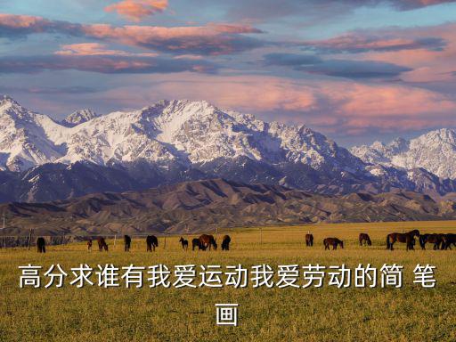 體育運(yùn)動(dòng)簡筆畫圖片大全彩色,足球運(yùn)動(dòng)簡筆畫