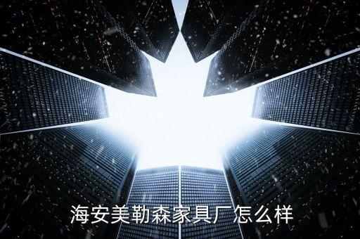 海安體育用品廠怎么樣,正品運(yùn)動(dòng)品牌折扣體驗(yàn)店面向大學(xué)生開(kāi)設(shè)