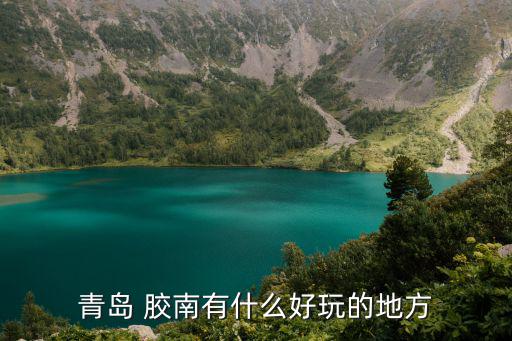 膠南哪個體育用品好,登峰真人vs真人cs膠南是老地名