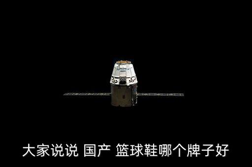 國(guó)產(chǎn)籃球鞋品牌,我從沒(méi)穿過(guò)比球鞋還硬的鞋子