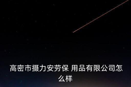 高密哪里賣體育用品的,體育用品網(wǎng)購平臺(tái)介紹:高唐一中體育店