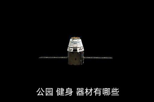 公園運動健身器材名稱,武漢公園出現(xiàn)太空漫步機?原來是這回事