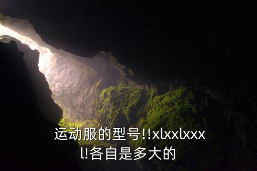新款男士運(yùn)動(dòng)服,跑步時(shí)不建議穿純棉運(yùn)動(dòng)服專(zhuān)家:會(huì)感冒發(fā)燒