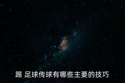 足球原地傳接球教案,足球運(yùn)動(dòng)員的訓(xùn)練方法