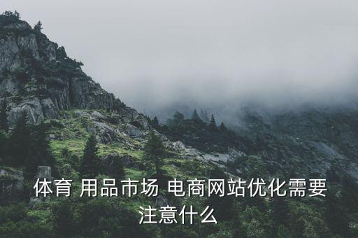 電商體育用品怎么打包,電子商務(wù)節(jié)省開(kāi)支提高服務(wù)質(zhì)量