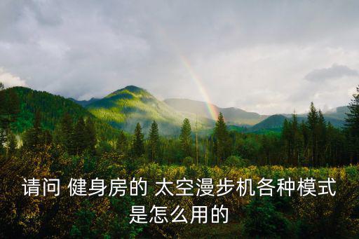 太空健身房簡(jiǎn)筆畫圖片,太空行走必備品
