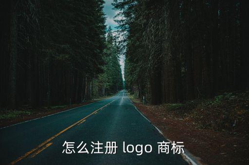 怎么注冊 logo 商標(biāo)