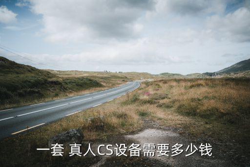 戶外cs真人打槍裝備,水上樂園即將推出真人cs裝置