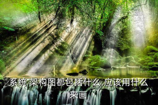 體育用品器材架構(gòu)圖怎么畫,本地科技網(wǎng)絡(luò)公司開發(fā)新平臺(tái)