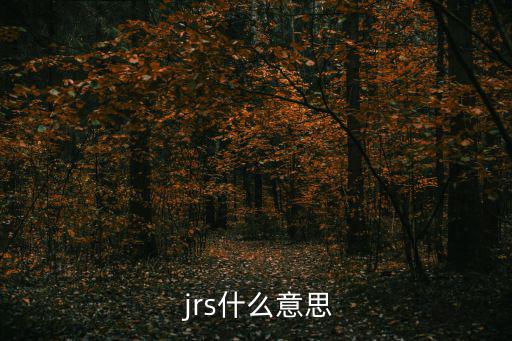  jrs什么意思