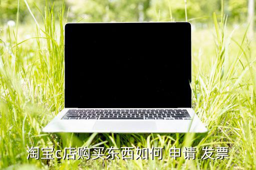 體育用品店如何申請(qǐng)發(fā)票,如何申請(qǐng)和使用增值稅專用發(fā)票?