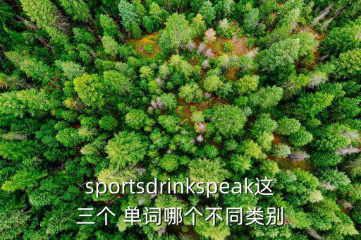 各種運動器材的英文單詞,運動健身器和運動服裝推廣新運動概念