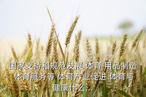 體育用品的創(chuàng)新思維有哪些,體育用品生產(chǎn)企業(yè)的經(jīng)營風(fēng)險