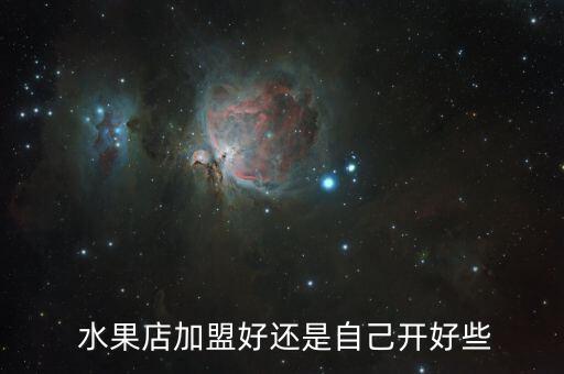 水果店門店圖片,水果知多少?問(wèn)與答（13）