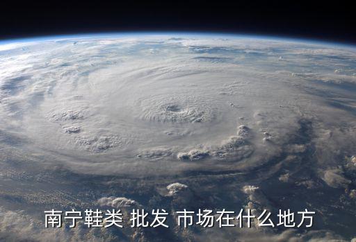 南寧百貨批發(fā)市場(chǎng)營(yíng)業(yè)時(shí)間,到本地手機(jī)批發(fā)市場(chǎng)看一看!