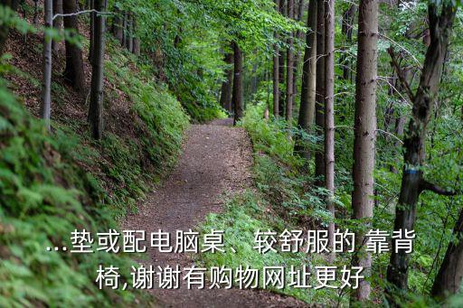 實(shí)木靠背椅圖片及售價(jià),實(shí)木椅子展現(xiàn)獨(dú)特品味高檔、厚重