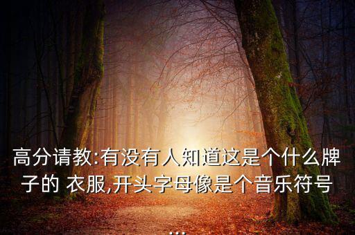 看圖識別衣服品牌,馬國馬術(shù)團(tuán)體騎士用銀聯(lián)卡刷卡購買自家產(chǎn)品