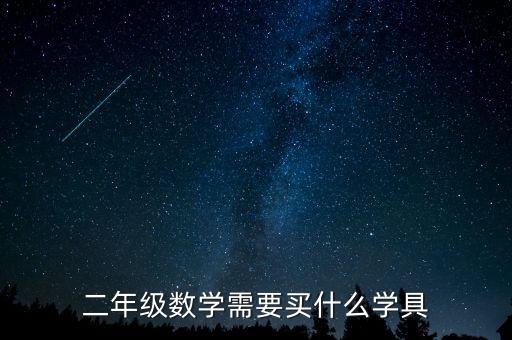 小學(xué)教具有哪些,高一自學(xué)教學(xué)特點(diǎn):