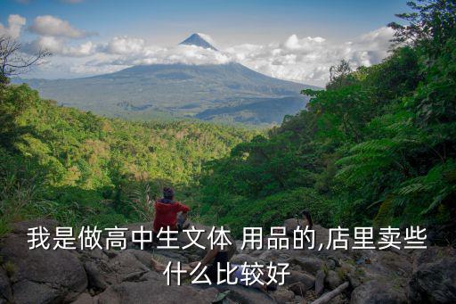 體育用品店能賣什么產(chǎn)品,迪卡儂超市專業(yè)運動品牌產(chǎn)品線豐富